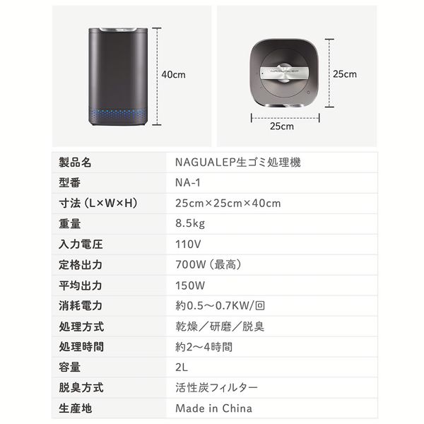 NAGUALEP生ごみ処理機 ブラック NA-1 【B】 生ごみ処理機 生ごみ 生ゴミ リサイクル 活性炭 脱臭 自治体 助成金 軽量 コンパクト 送料無料