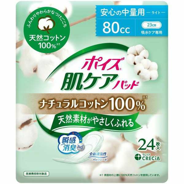 通販日本 ポイズ 肌ケア 吸水パッド ライト 80cc 24枚 23cm ナチュラルコットン100% 88313 肌ケアパッド 吸水ナプキン コットン 