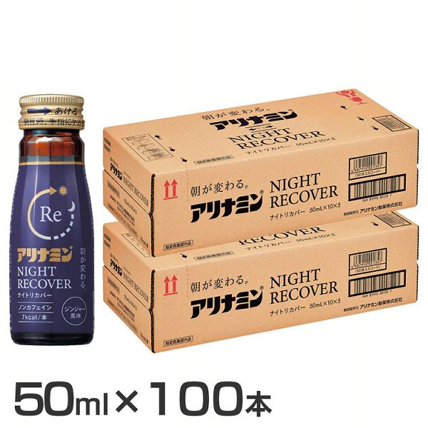 ［100本］アリナミンナイトリカバー アリナミン製薬 アリナミン 疲労回復 フルスルチアミン ナイト ナイトリカバー 睡眠改善 ノンカフェイン ジンジャー グリシン タウリン 送料無料