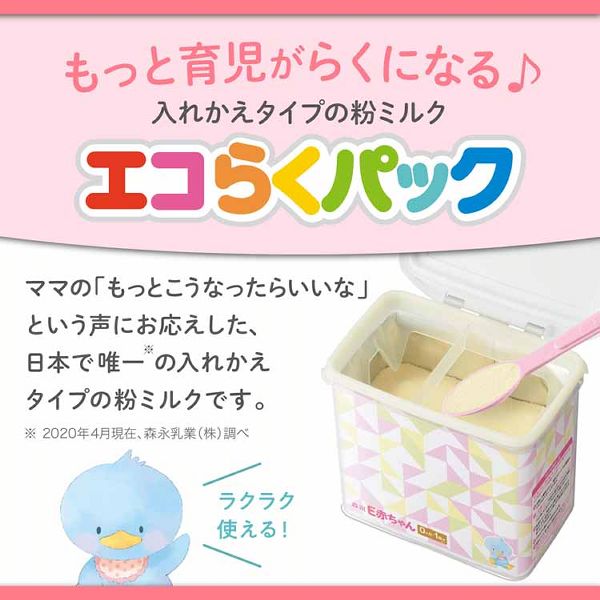 森永 E赤ちゃん エコらくパック詰替用 8箱セット 0ヵ月から】森永 乳児用ミルク E赤ちゃん エコらくパック