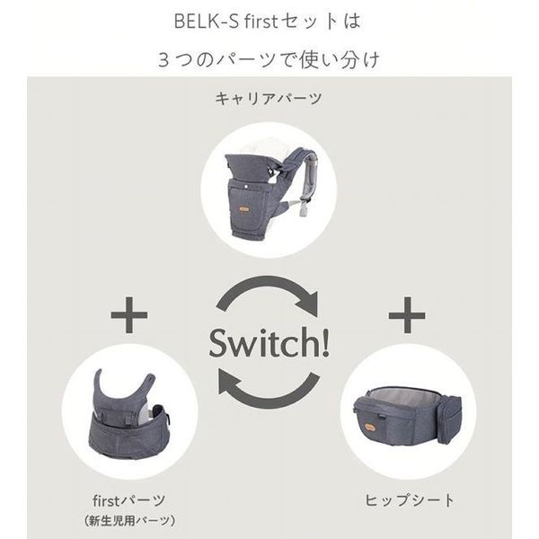 BELK-S firstセット新生児セット