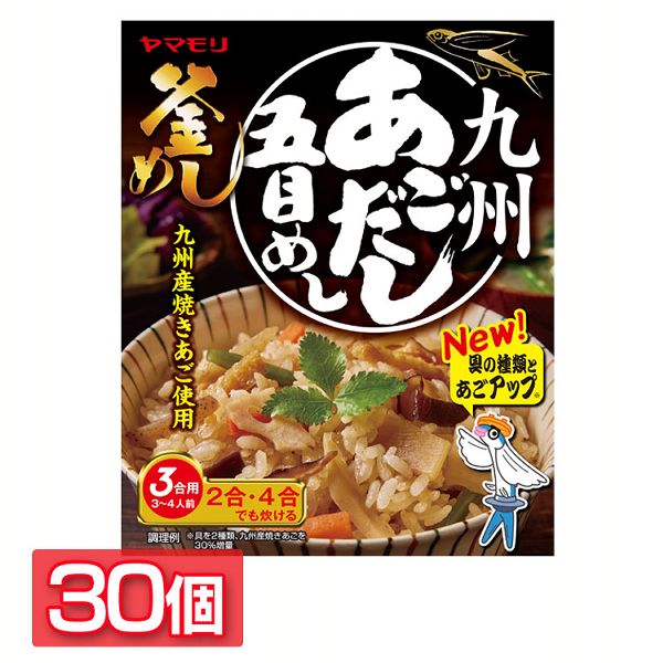 【30個】九州あごだし五目めし 炊き込みご飯 炊き込みご飯の素 炊き込み 五目めし あごだし ご当地 釜めし ヤマモリ やまもり 送料無料の通販は 6,580円