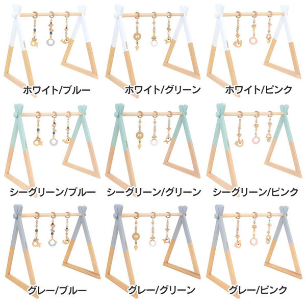 ベビージムセット BTL-BGS-WH-BL [代引不可] 全9色 ベビー キッズ インテリア ギフト お祝い 赤ちゃん 木製品 天然木 プレゼント 出産祝い 送料無料の通販は 14,300円