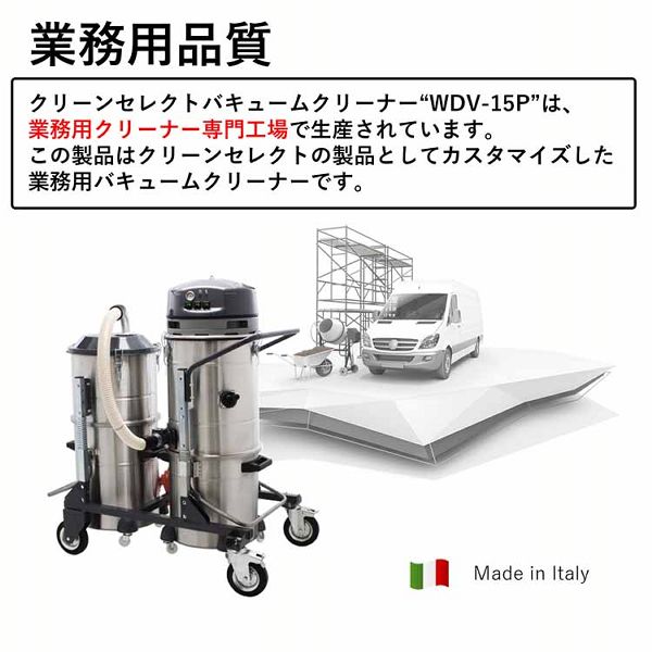 乾湿両用掃除機 ブラック/グレー WDV-15P CLEAN SELECT 掃除機 乾湿両用 業務用 液体吸引 バキューム クリーナー キャニスター掃除機 クリーンセレクト プラスチックタンク 光触媒コーティング 送料無料_1