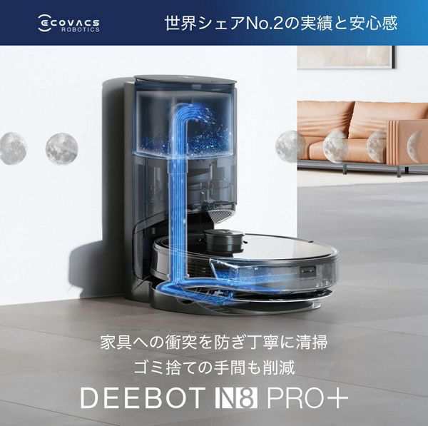 ロボット掃除機 DEEBOT N8 PRO＋ ブラックエディション （N-α ...