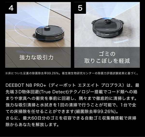 22,500円ロボット 掃除機 DEEBOT N8 PRO+ ブラックエディション (N-α)