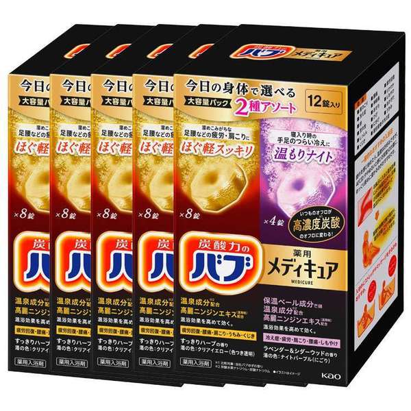 入浴剤 日用消耗品 入浴剤 【5個セット】バブメディキュアアソート2種12錠入 花王 バブ 入浴剤 炭酸 お風呂 送料無料