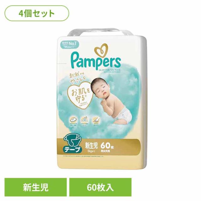パンパース ぱんぱーす Pampers p&amp;g オムツ 【4個セット】パンパース はじめての肌へのいちばん / スーパージャンボ新生児（5kgまで） P&amp;Gジャパン パンパース ぱんぱーす Pampers p&amp;g オムツ おむつ 紙オムツ 紙おむつ 新生児 赤ちゃん 送料無料