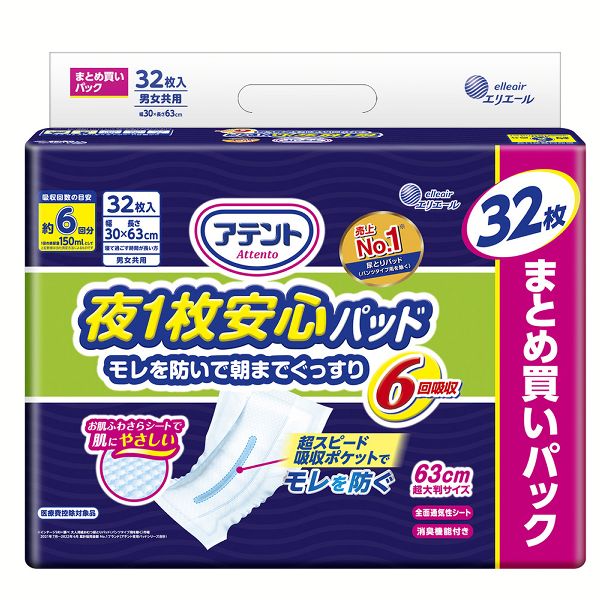 大人用おむつ 排泄介助 介護 アテント 夜1枚 安心パッド 仰向け・横向き寝でもモレを防ぐ6回吸収 32枚
