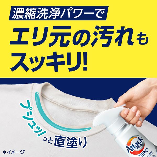 洗剤 アタック アタックZERO レギュラー ドラム式 部屋干し つめかえ用 1460g/1540g 全3種類 6個セット 洗剤 洗濯洗剤 KAO 花王 Attack 洗濯洗剤 衣類用洗剤 詰替え用 AttackZERO アタックゼロ 液体洗剤 洗浄力 無菌レベル 消臭力 まとめ買い お得 大容量 送料無料_4