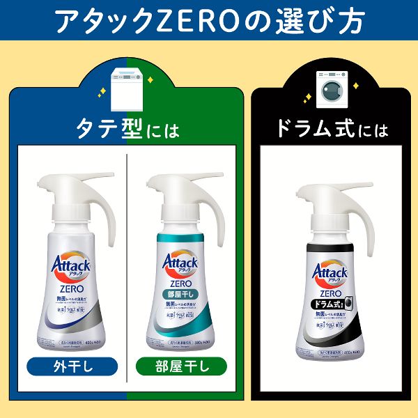 洗剤 アタック アタックZERO レギュラー ドラム式 部屋干し つめかえ用 1460g/1540g 全3種類 6個セット 洗剤 洗濯洗剤 KAO 花王 Attack 洗濯洗剤 衣類用洗剤 詰替え用 AttackZERO アタックゼロ 液体洗剤 洗浄力 無菌レベル 消臭力 まとめ買い お得 大容量 送料無料_9