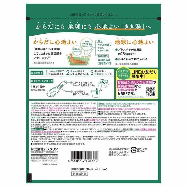 【12個セット】入浴剤 ばすくりん 炭酸湯 きき湯 360g バスクリン まとめ買い 温泉 お風呂 炭酸ガス 粒状 疲労感 肩こり スキンケア 医薬部外品 サステナパック 送料無料_2