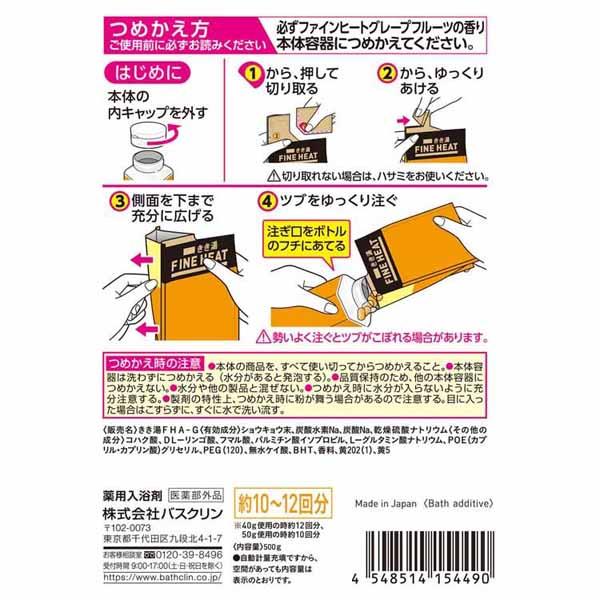 12個セット】入浴剤 ばすくりん 高濃度炭酸 きき湯ファインヒート