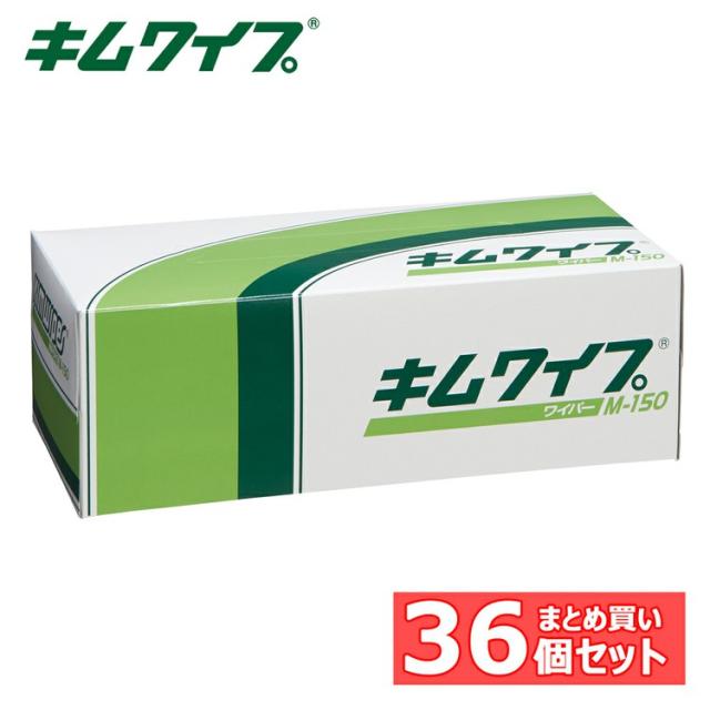 日用消耗品 家庭紙 キッチンタオル 【36個】キムワイプ M-150 【B】 キムワイプ ワイパー ワイプ ウエス ウェス 紙 毛羽立ち ボックス M 拭き取り 送料無料