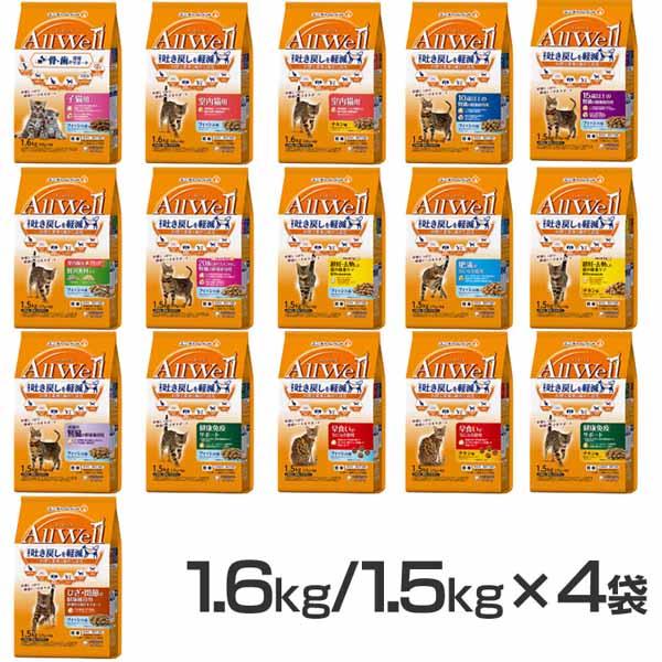 【4個セット】キャットフード ねこ ユニ・チャーム まとめ買い AllWell 小魚とささみフリーズドライパウダー入り 1.6kg(400g×4袋)/1.5kg(375g×4袋)国産 子猫 成猫 高齢猫 フード 室内猫 避妊・去勢猫 ドライ カリカリ ひざ・関節 腎臓 フィッシュ チキン 小分け 送料無料