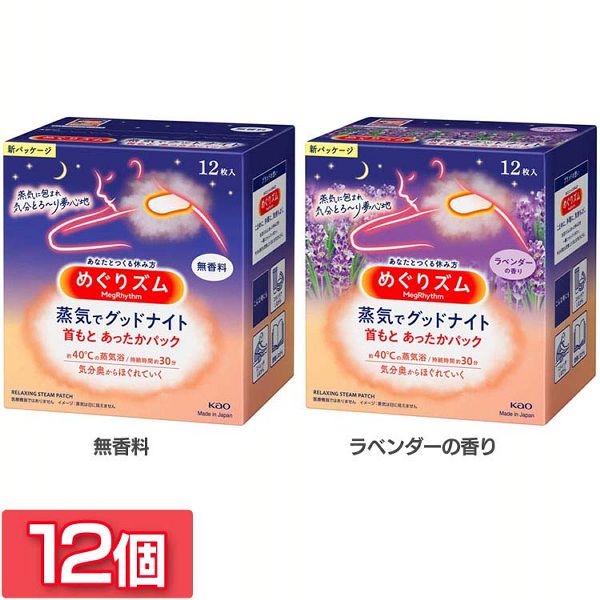 (12個)ホットパック 首 肩 めぐりズム 蒸気でグッドナイト 首もとあったかパック 12枚入 花王 ホットパック 首 肩 蒸気浴 めぐりズム めぐリズム めぐりずむ 快眠 首もと リラックス 睡眠 眠活 KAO 送料無料