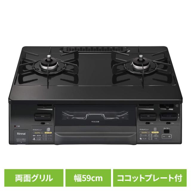 ガスコンロ 2口 キッチン家電 水無両面焼ガステーブル 都市ガス/LPG KG66VAGL KG66VAGR リンナイ 2口コンロ 両面焼グリル 水無しグリル ココットプレート ワイドごとく グリルタイマー 据え置き型 お手入れ簡単 油汚れなし ニオイ軽減 Rinnai 送料無料
