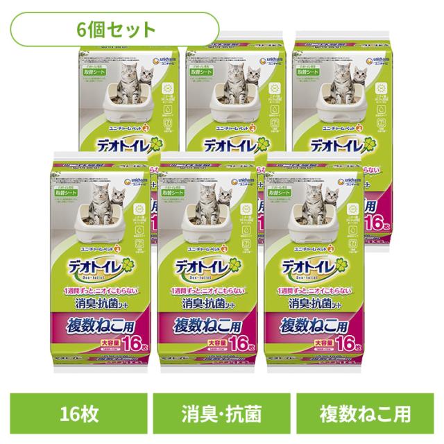 【6個セット】ユニチャーム 取替シート デオトイレ 複数ねこ用消臭・抗菌シート 16枚 unicharm 猫 大容量 消臭 抗菌 シート トイレ ユニ・チャームペット シーツ ねこ 衛生 送料無料