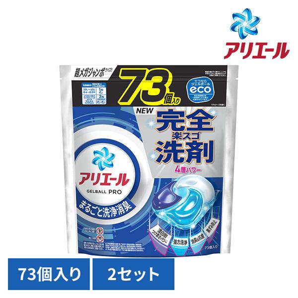 【2個セット】衣料用洗剤 洗濯洗剤 洗剤 アリエール ジェルボールプロ つめかえ 超メガジャンボサイズ 73個入 P&G ピーアンドジー 大容量 ジェルボール ジェルボールプロ 詰め替え 超メガジャンボサイズ GELBALL PRO 4D 送料無料の通販は