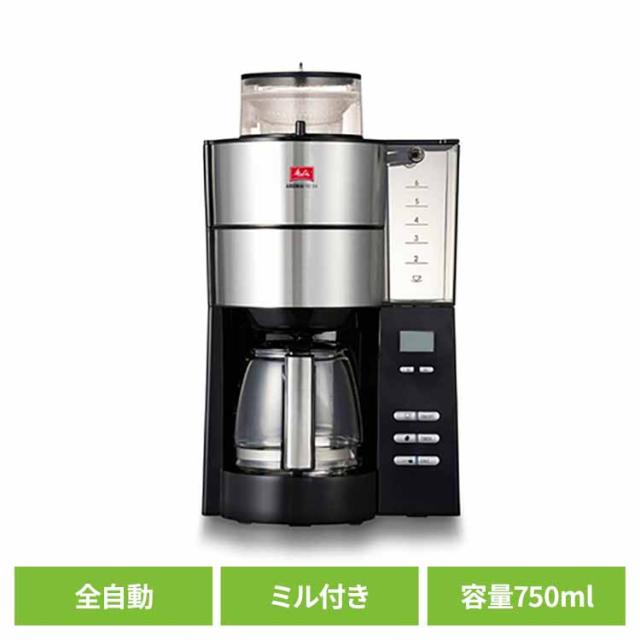 全自動コーヒーメーカー アロマフレッシュ 6杯用 AFG622-1B Melitta 【B】 コーヒーメーカー 全自動 ミル付き AFG622-1B メリタ グラスポット 挽きたて 淹れたて coffee コーヒーマシン 送料無料