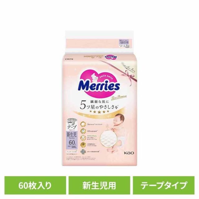 メリーズファースト 新生児用5000gまで 60枚 KAO 花王 メリーズ 新生児