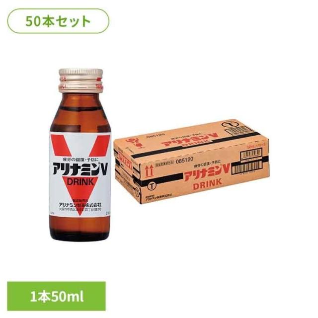 アリナミンV ドリンク 50ml×10本 5箱セット 指定医薬部外品】 アリナミン