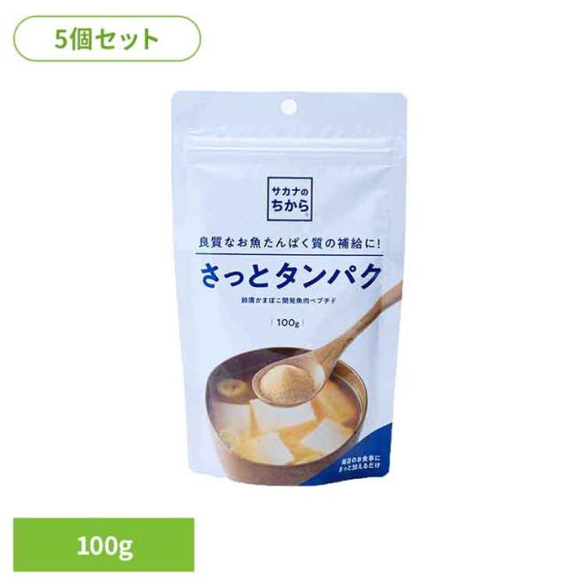 【5個】魚肉ペプチド　サカナのちから さっとタンパク 88691 鈴廣かまぼこ(株) タンパク質 栄養補給 朝たん 鈴廣かまぼこ 低脂肪 高タンパク アミノ酸スコア アミノ酸バランス アルブミン 未病 送料無料