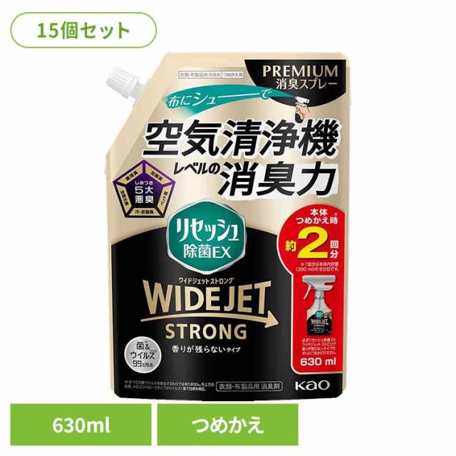 【15個セット】リセッシュ除菌EX ワイドジェット ストロング 香りが残らないタイプ つめかえ用 630ml Kao 花王 花王 リセッシュ 消臭剤 詰替え用 WIDEJET 消しゅう剤 におい取り 洗えない服 煙臭 たばこ タバコ まとめ買い 送料無料