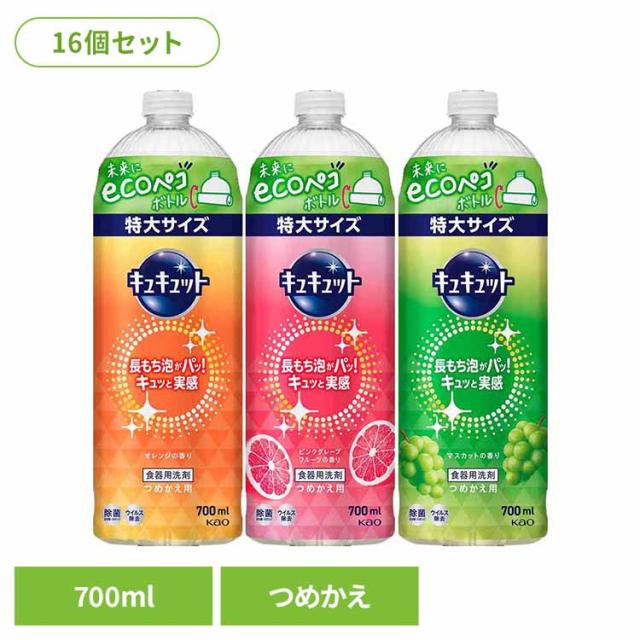 【16個セット】キュキュット つめかえ用 700ml Kao 花王 花王 キュキュット 食器用洗剤 食器洗剤 詰め替え 液体 まとめ買い 洗剤 食器 食器用洗剤 補修 センザイ ショッキ キッチン洗剤 ショッキヨウセンザイ 特大サイズ 送料無料