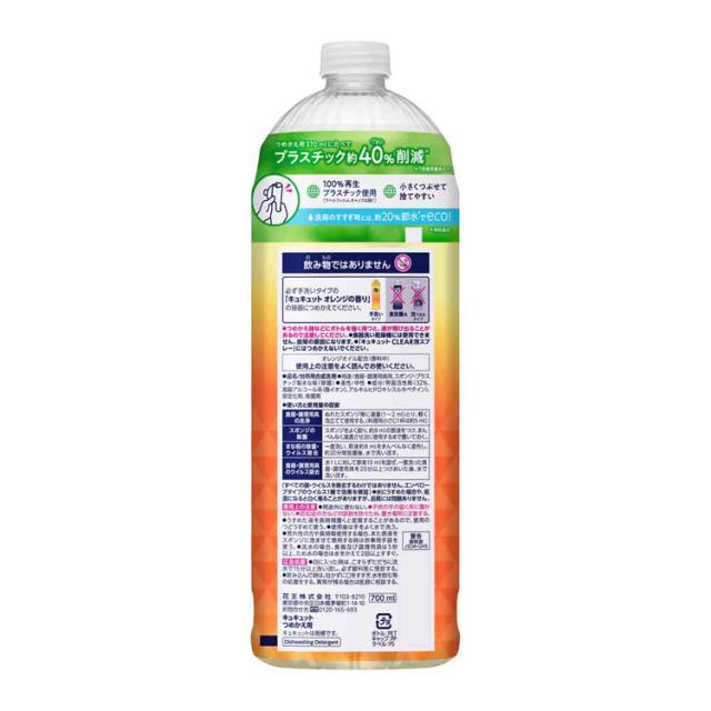【16個セット】キュキュット つめかえ用 700ml Kao 花王 花王 キュキュット 食器用洗剤 食器洗剤 詰め替え 液体 まとめ買い 洗剤 食器 食器用洗剤 補修 センザイ ショッキ キッチン洗剤 ショッキヨウセンザイ 特大サイズ 送料無料_1