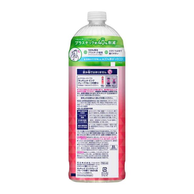 【16個セット】キュキュット つめかえ用 700ml Kao 花王 花王 キュキュット 食器用洗剤 食器洗剤 詰め替え 液体 まとめ買い 洗剤 食器 食器用洗剤 補修 センザイ ショッキ キッチン洗剤 ショッキヨウセンザイ 特大サイズ 送料無料_2