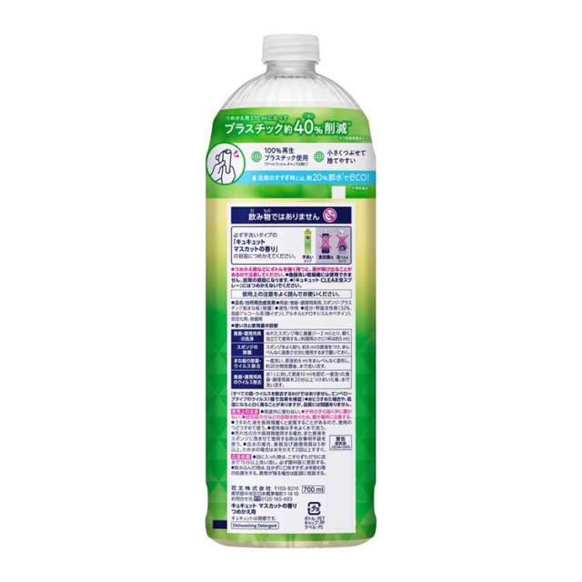 【16個セット】キュキュット つめかえ用 700ml Kao 花王 花王 キュキュット 食器用洗剤 食器洗剤 詰め替え 液体 まとめ買い 洗剤 食器 食器用洗剤 補修 センザイ ショッキ キッチン洗剤 ショッキヨウセンザイ 特大サイズ 送料無料_3