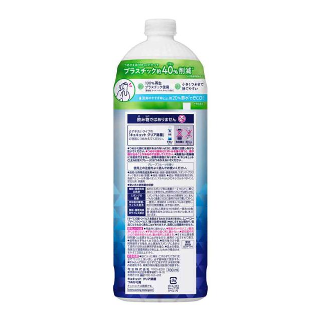 【16個セット】キュキュット クリア除菌 つめかえ用 700ml Kao 花王 花王 キュキュット 食器用洗剤 食器洗剤 詰め替え 液体 まとめ買い 洗剤 食器 食器用洗剤 補修 センザイ ショッキ キッチン洗剤 ショッキヨウセンザイ 特大サイズ 送料無料_1