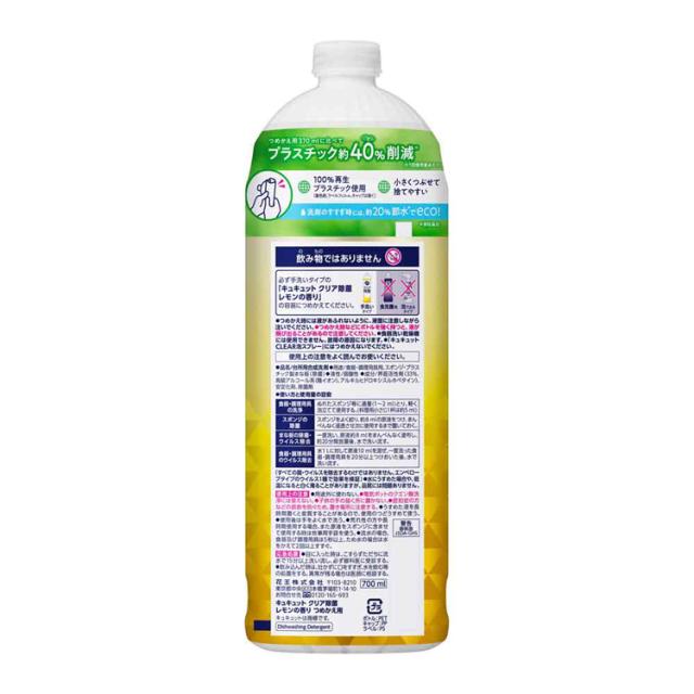 【16個セット】キュキュット クリア除菌 つめかえ用 700ml Kao 花王 花王 キュキュット 食器用洗剤 食器洗剤 詰め替え 液体 まとめ買い 洗剤 食器 食器用洗剤 補修 センザイ ショッキ キッチン洗剤 ショッキヨウセンザイ 特大サイズ 送料無料_2