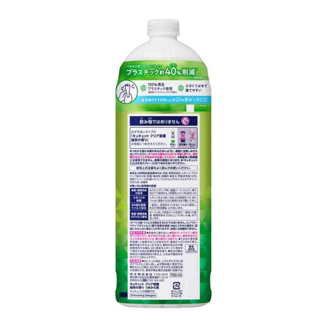 【16個セット】キュキュット クリア除菌 つめかえ用 700ml Kao 花王 花王 キュキュット 食器用洗剤 食器洗剤 詰め替え 液体 まとめ買い 洗剤 食器 食器用洗剤 補修 センザイ ショッキ キッチン洗剤 ショッキヨウセンザイ 特大サイズ 送料無料_3