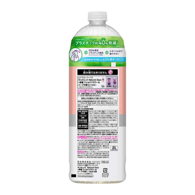 【16個セット】キュキュット Natural Days+除菌 つめかえ用 700ml Kao 花王 花王 キュキュット 食器用洗剤 食器洗剤 詰め替え まとめ買い 洗剤 食器 食器用洗剤 補修 ナチュラルデイズ キッチン洗剤 プラス除菌 特大サイズ 送料無料_2