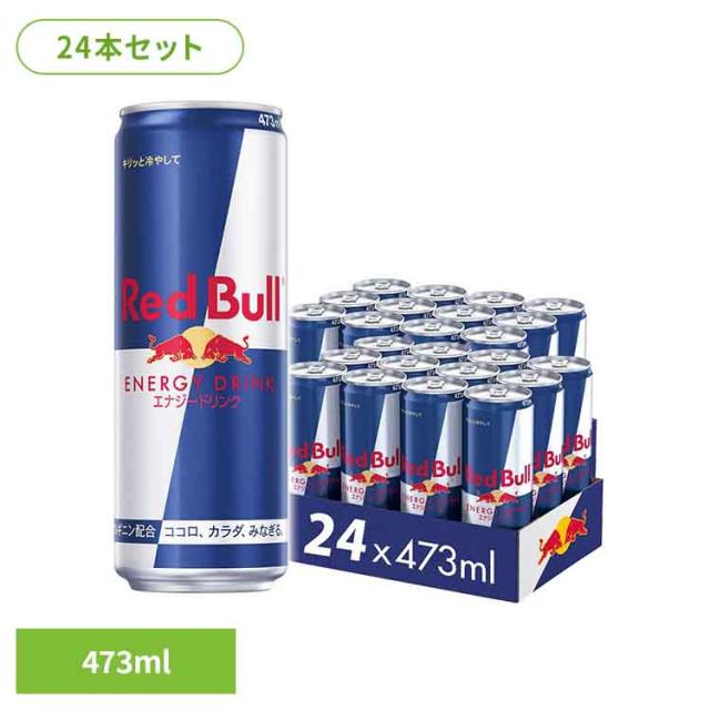 24本】レッドブル 473ml エナジードリンク レッドブル レッドブル