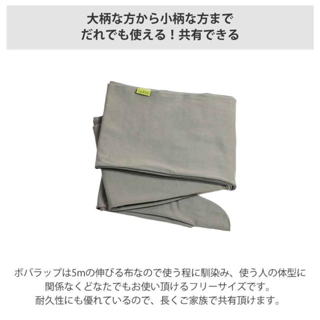 ボバラップ オーガニック ダークグレー BOBW023 boba（ボバ） 【B】 抱っこ紐 BobaWrap だっこひも ベビーラップ 新生児から 天然素材 オーガニック綿 オーガニックコットン 密着一枚生地 洗濯可能 出産祝い 男女兼用 ベビーキャリー 送料無料_8