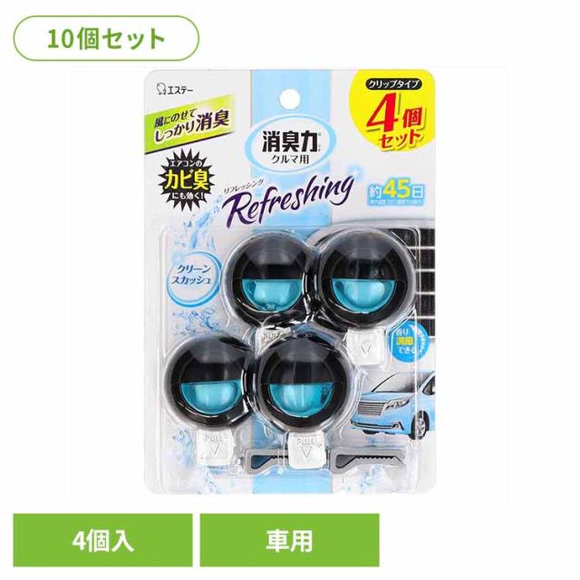 【10個セット】クルマの消臭力 クリップタイプ 4個セット クリーンスカッシュ 50268 クルマの芳香消臭 エステー クリップタイプ リキッドタイプ 送料無料