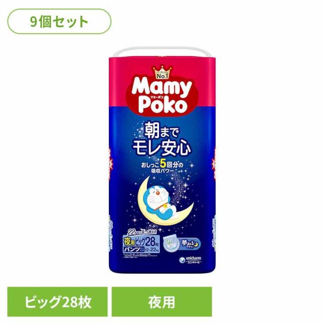 【9個セット】マミーポコ夜用パンツB 28枚 マミーポコ パンツ ぱんつ おむつ 紙おむつ かみおむつ ユニ・チャーム スタンダード 夜用 ドラえもん オムツ 送料無料