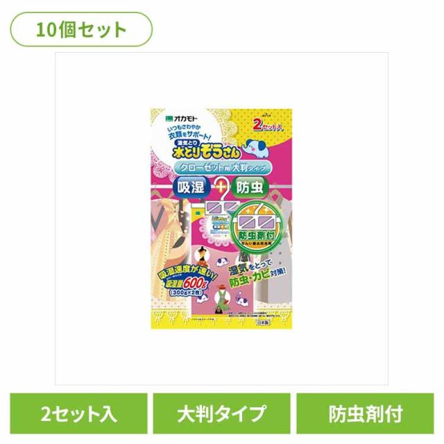 【10個セット】水とりぞうさん　防虫剤付　クローゼット用（大判タイプ）　２セット入り 72339 水とりぞうさん 除湿剤 シートタイプ 衣類保存用 オカモト クローゼット用 防虫剤付き 防カビ 湿気とり 防虫 送料無料