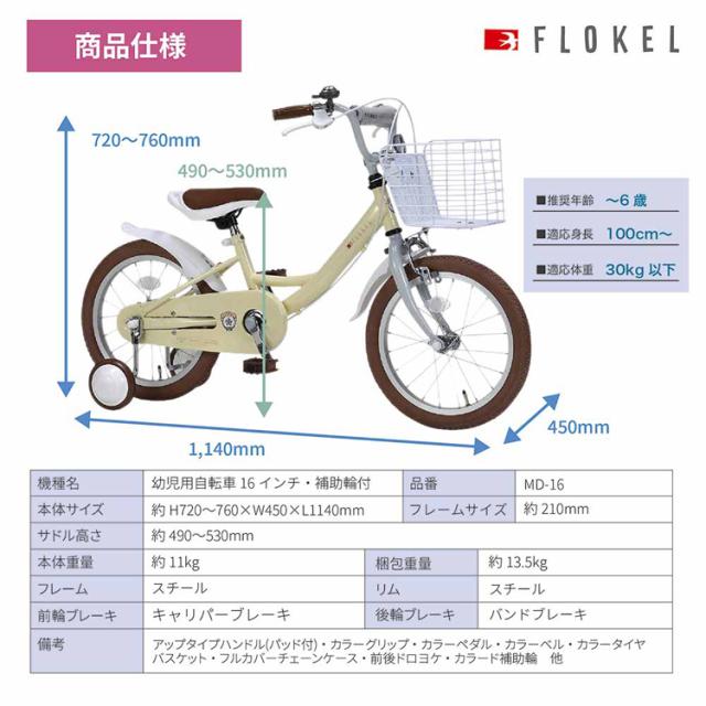 子供用自転車 16インチ ピンク 自転車 本体 子供 補助輪付 カゴ付 おしゃれ かわいい キッズ 幼児 園児 子ども 誕生日 お祝い プレゼント ドロヨケ装備 キッズサイクル チャリ 子ども用自転車 マイパラス MD-16 * 【TD】 【代引不可】_3