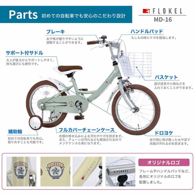 子供用自転車 16インチ ピンク 自転車 本体 子供 補助輪付 カゴ付 おしゃれ かわいい キッズ 幼児 園児 子ども 誕生日 お祝い プレゼント ドロヨケ装備 キッズサイクル チャリ 子ども用自転車 マイパラス MD-16 * 【TD】 【代引不可】_4