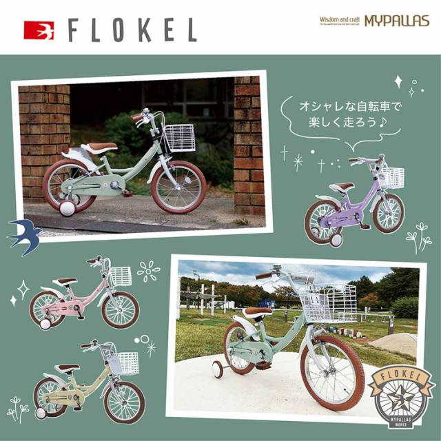 子供用自転車 16インチ ピンク 自転車 本体 子供 補助輪付 カゴ付 おしゃれ かわいい キッズ 幼児 園児 子ども 誕生日 お祝い プレゼント ドロヨケ装備 キッズサイクル チャリ 子ども用自転車 マイパラス MD-16 * 【TD】 【代引不可】_6