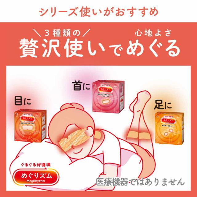12個】めぐりズム 蒸気めぐるアイマスク 12枚 Kao めぐリズム 花王