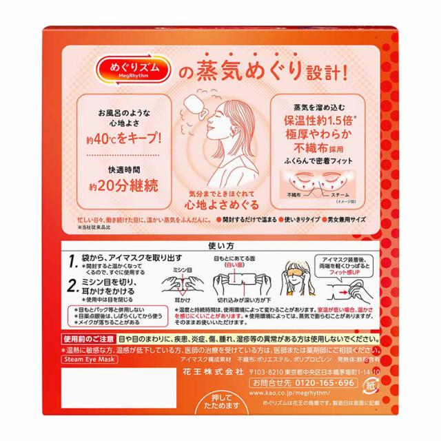 12個】めぐりズム 蒸気めぐるアイマスク 12枚 Kao めぐリズム 花王 アイマスク 使い捨て フィット感 男女兼用 目のケア アイケア 蒸気めぐり設計 ブルーライト 快眠 送料無料_5