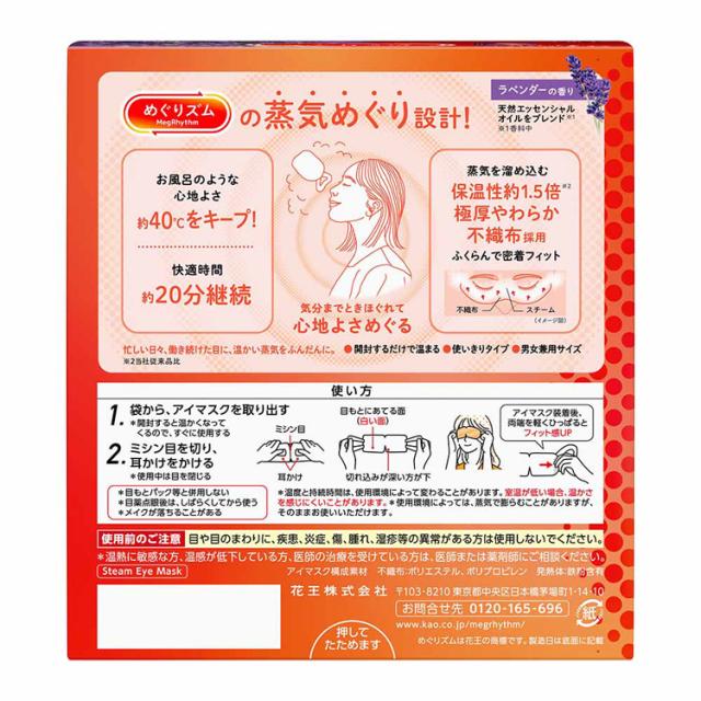 12個】めぐりズム 蒸気めぐるアイマスク 12枚 Kao めぐリズム 花王 アイマスク 使い捨て フィット感 男女兼用 目のケア アイケア 蒸気めぐり設計 ブルーライト 快眠 送料無料_6