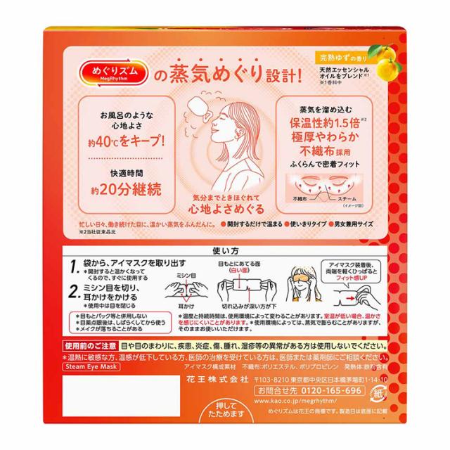 12個】めぐりズム 蒸気めぐるアイマスク 12枚 Kao めぐリズム 花王 アイマスク 使い捨て フィット感 男女兼用 目のケア アイケア 蒸気めぐり設計 ブルーライト 快眠 送料無料_8