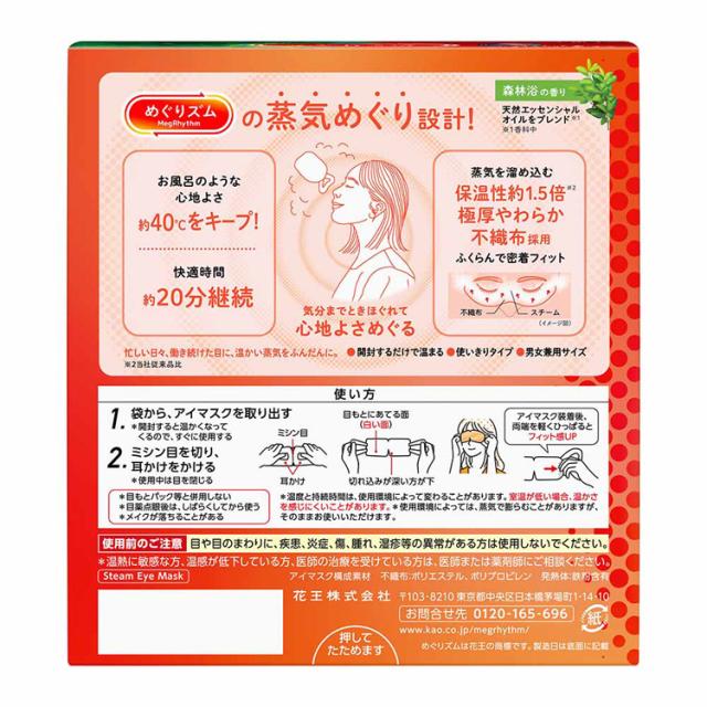 12個】めぐりズム 蒸気めぐるアイマスク 12枚 Kao めぐリズム 花王 アイマスク 使い捨て フィット感 男女兼用 目のケア アイケア 蒸気めぐり設計 ブルーライト 快眠 送料無料_9