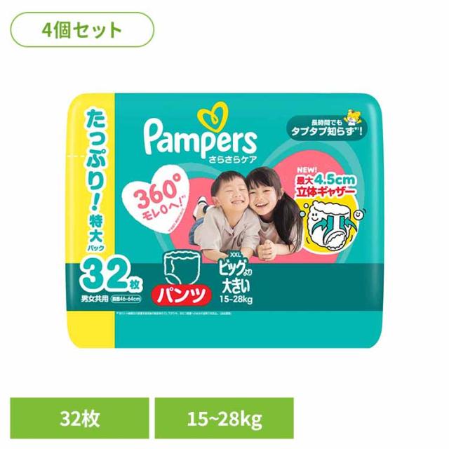 【４個セット】パンパース さらさらケア パンツ / ウルトラジャンボ ビッグより大きい32枚(15-28kg)×4 P&amp;Gジャパン合同会社 パンパース ぱんぱーす Pampers p&amp;g オムツ おむつ 紙オムツ 紙おむつ 新生児 赤ちゃん 送料無料